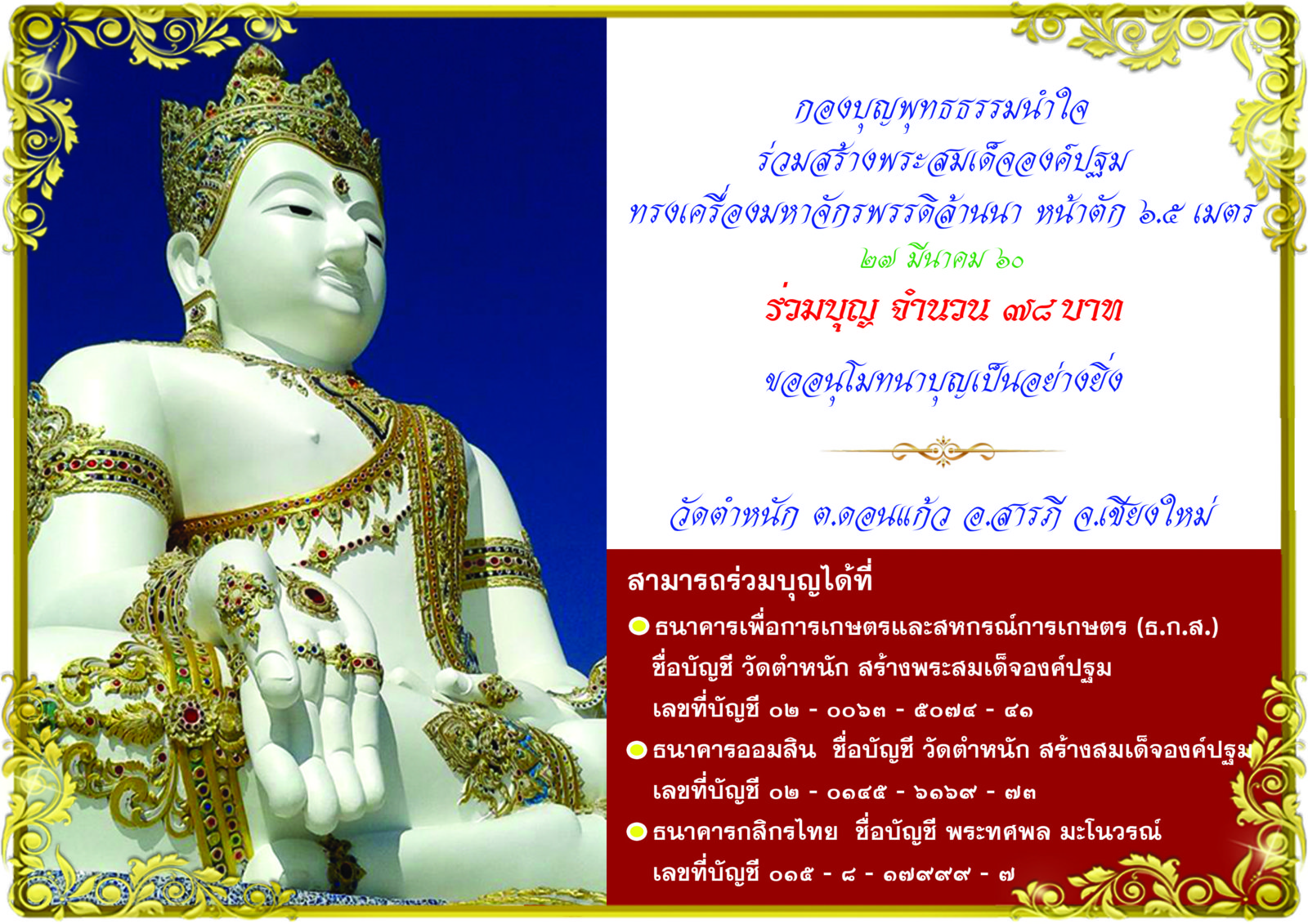 กองบุญพุทธธรรมนำใจ 27 มีนา.jpg