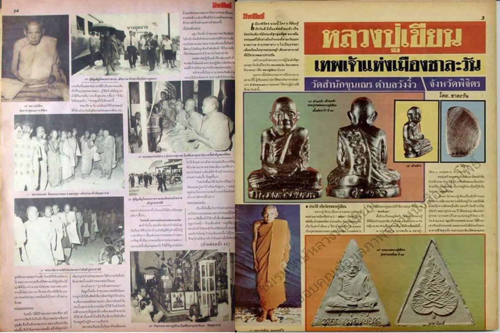 ข้อมูลหลวงปู่เขียนเนื้อผงพิมพ์ใบโพธิ์.jpg