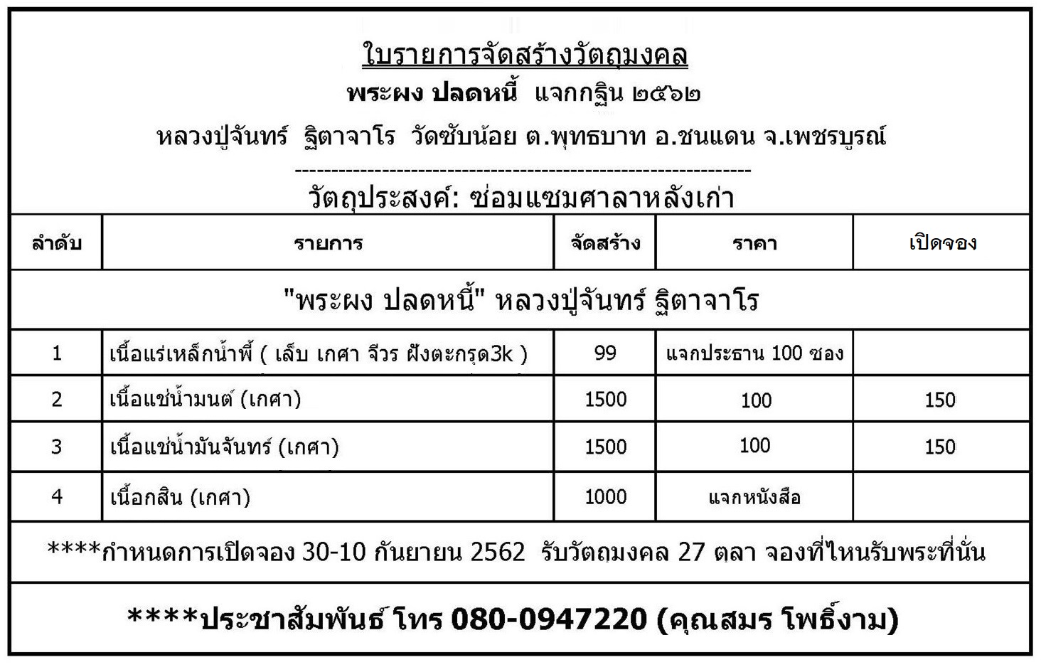 ตารางจองพระผงปลดหนี้.jpg