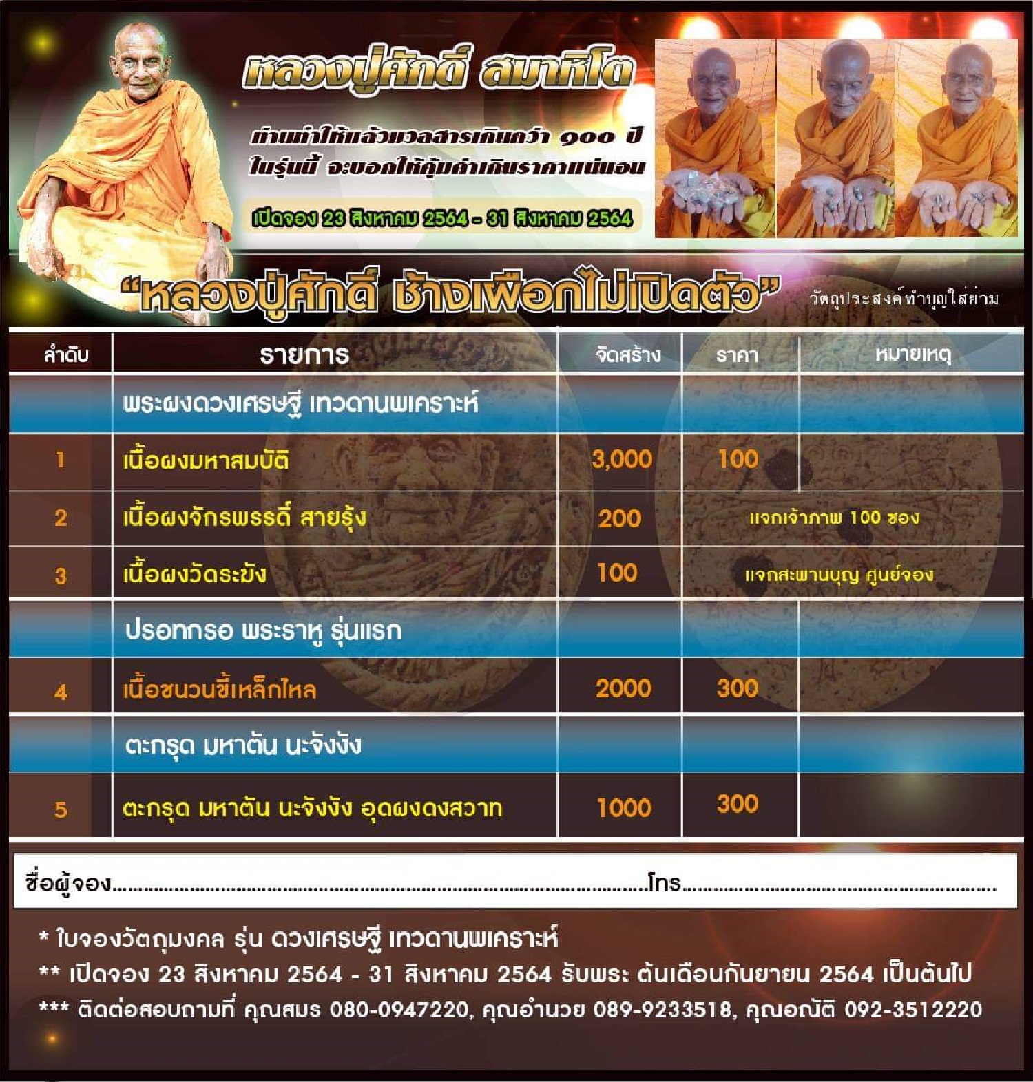 ตารางจอง พระผงดวงเศรษฐี.jpeg