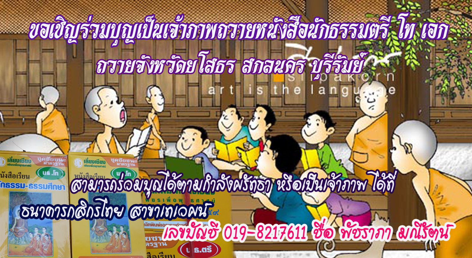 นักธรรมตรีโทเอกed-2.jpg