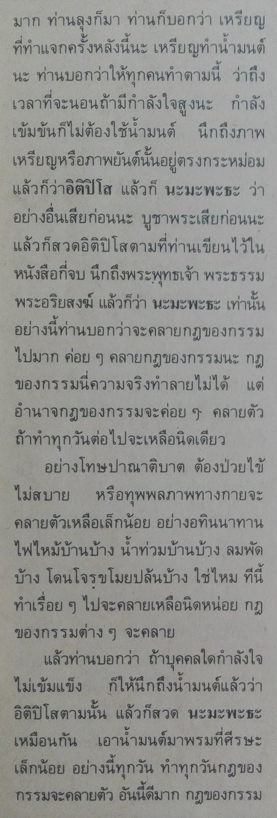 น้ำมนต์รักษาโรค 2.jpg