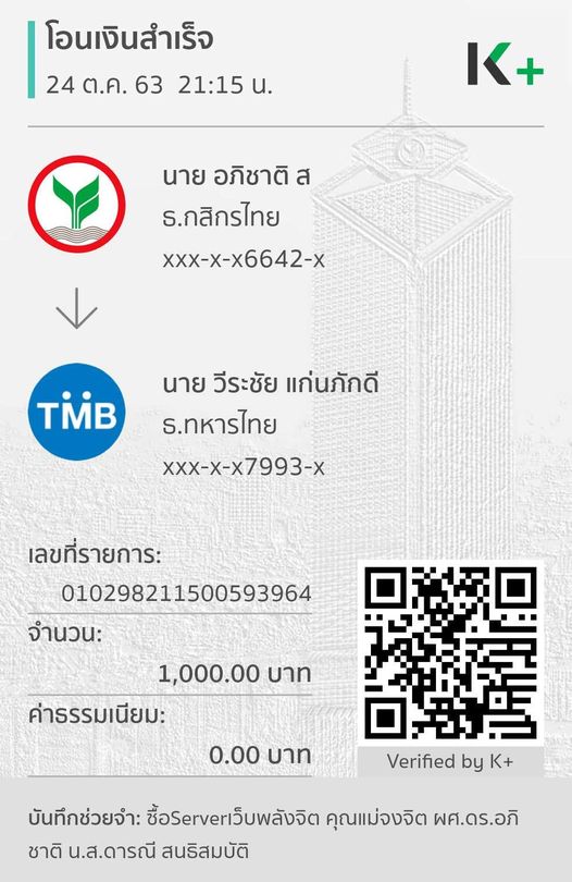 บริจาคซื้อ Server เว็บพลังจิต.jpg