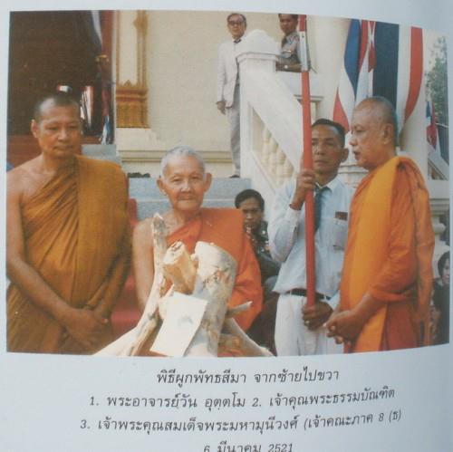 -พระอาจารย์วัน-อุตโ.jpg