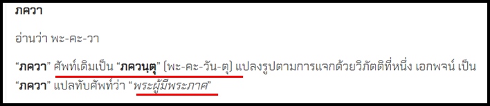 ภะคะวา.jpg