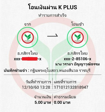 ร่วมทำบุญทอดกฐิน สร้างพระอุโบสถ วัดหนองสีนวลจังหวัดราชบุรี.jpg