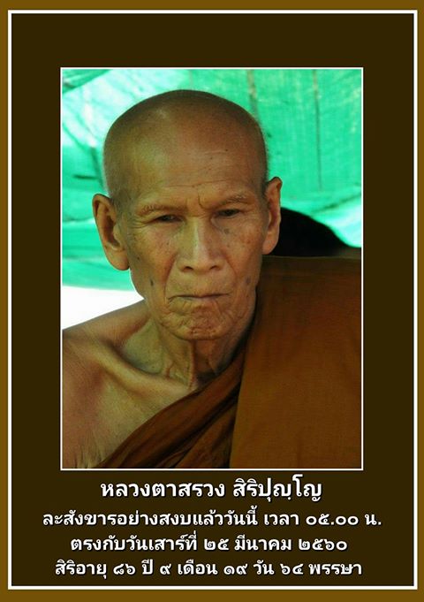 หลวงตาสรวง_สิริปุญโญ.jpg