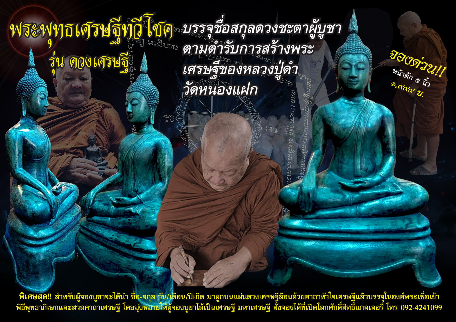 ใหม่adพระบูชา 5นิ้ว.jpg