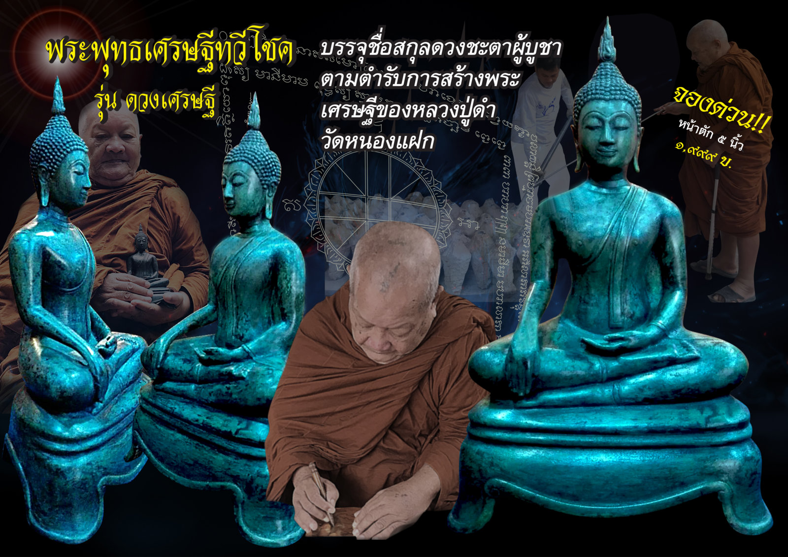 ไม่มีล่างadพระบูชา 5นิ้ว.jpg